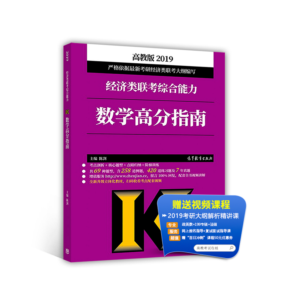 2019经济类联考综合能力数学高分指南