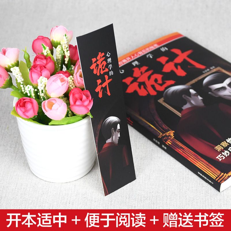 【全10册 智慧做事的策略,把控人心】 读心术心理学的诡计胜天半子心理谋略智慧洞悉人际交往书籍 图解博弈论 心理操控术 人情世故 变通 天道 办事兵法 分寸 把话说在点子上 心计 诡计书籍