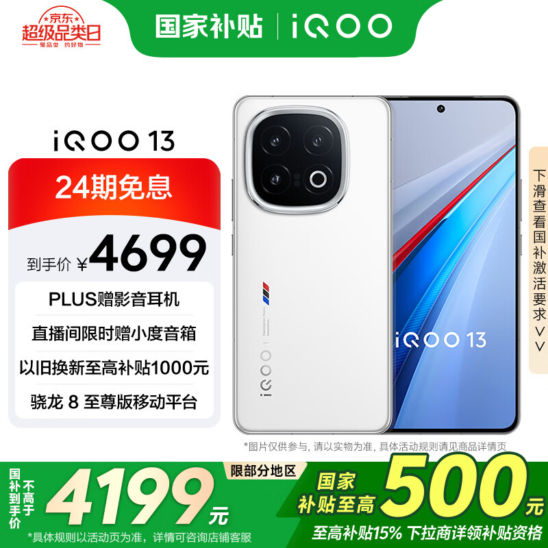 vivo iQOO 13 Ҳ16GB+512GB  8 2K 120W䳤 5G羺ֻ 4125.51Ԫȯ