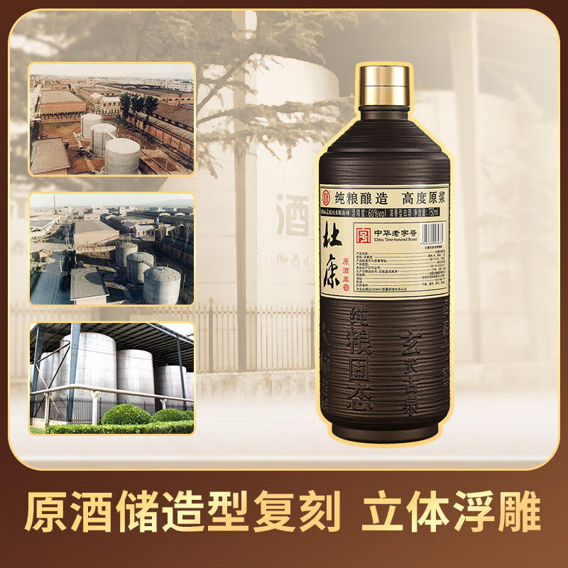 杜康原酒库60度高度原浆白酒 750ml粮食酒高粱酒浓香型白酒 泡酒用酒 60度 750mL 1瓶 手提袋装