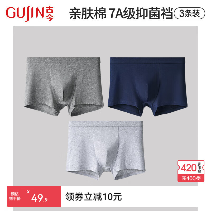 古今男士纯棉内裤男运动风简约宽松四角平角短裤大码裤衩 浅灰-中灰-藏青 【 3条 2XL (180)