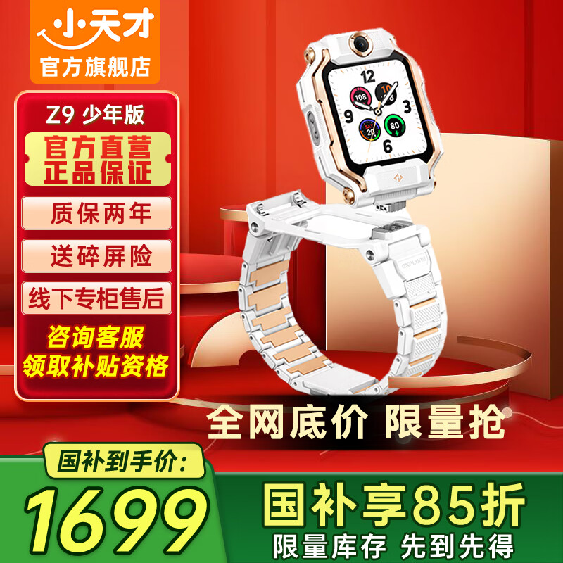 小天才兒童電話手表Z9官方旗艦正品青少年版初高中生專用無游戲z9 3-6-12歲防水定位4G全網(wǎng)通店政府補(bǔ)貼 Z9少年款 霜月白