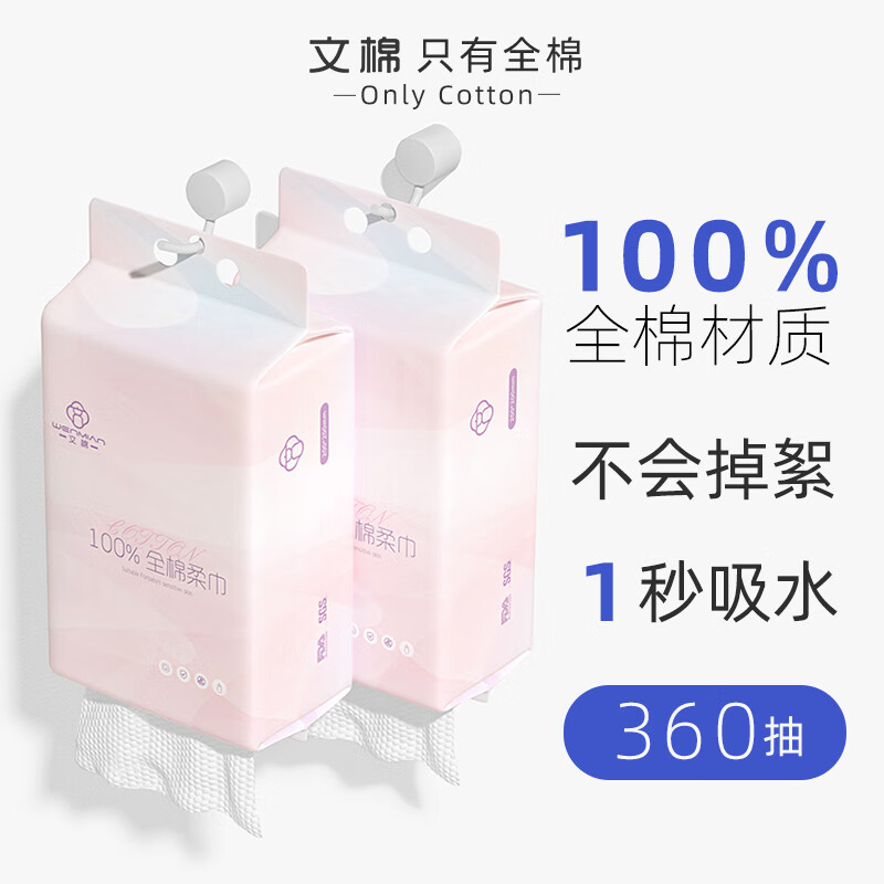文棉【100%全棉】一次性洗脸巾棉柔巾纯棉悬挂式纯棉加厚加大吸水提装 加厚珍珠纹360抽