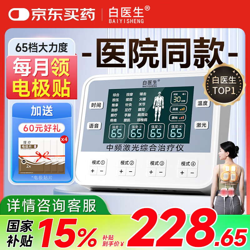 白医生中频脉冲电治疗仪医用针灸激光医院电疗仪理疗仪器家用多功能同款