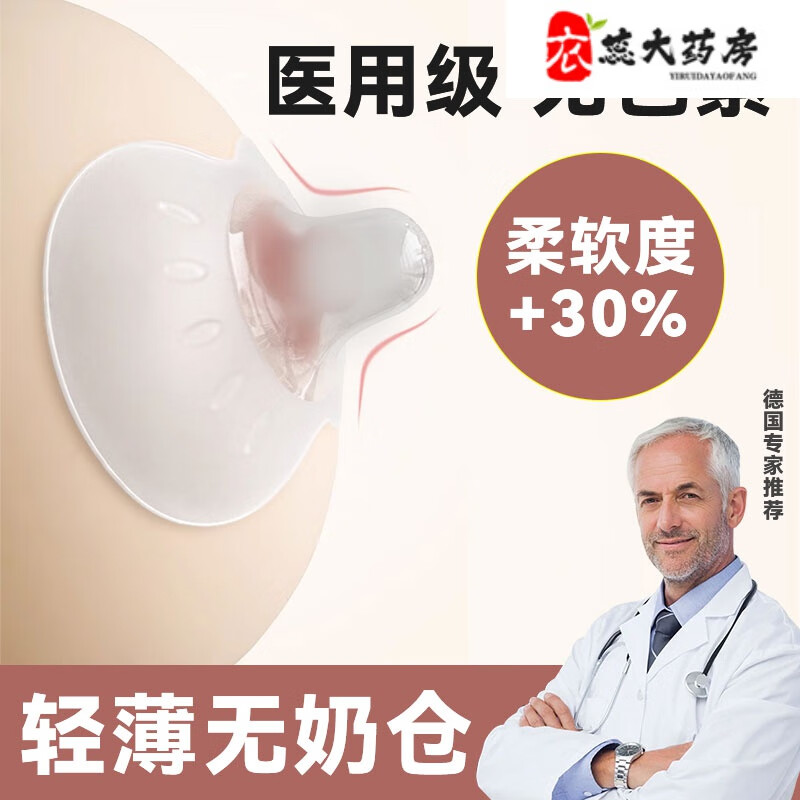 隴聚福蝶翼硅膠乳盾貼 乳盾蝶翼型乳頭保護(hù)罩凹陷母乳喂奶神器親喂奶盾 【蝶翼型】乳盾* 2只裝