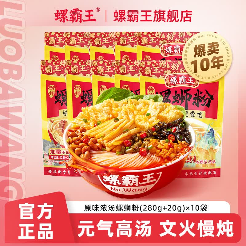 螺霸王柳州螺狮粉300g*10袋 59元 - 86线报