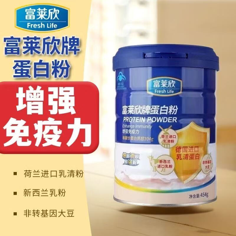 富莱欣蛋白粉454g/罐增强免疫力补充营养乳清蛋白粉青少年中老年人儿童 454g*1罐 【咨询优惠多】