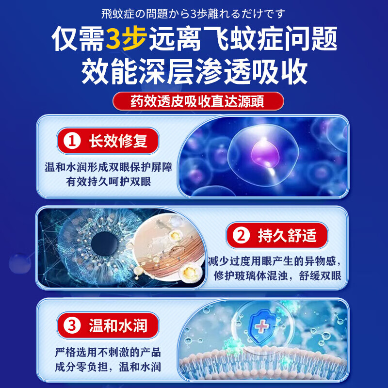 秋雅奈绪飞蚊症专用滴眼液眼药水玻璃体混浊眼前黑影氨碘肽叶黄素进口正品 买二送一【疗程使用】特效滴眼液 飞蚊症滴眼液