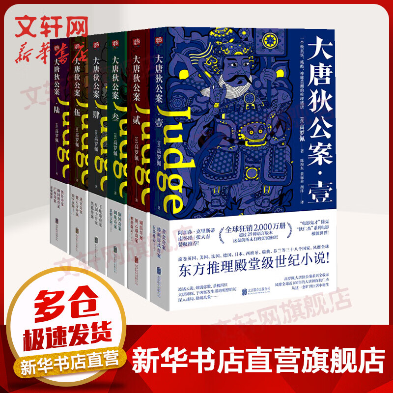 大唐狄公案