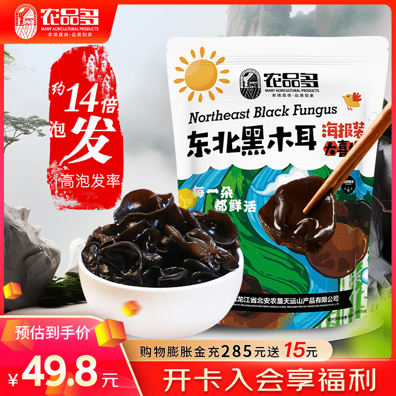 農(nóng)品多東北黑木耳干貨 黑龍江特產(chǎn)秋木耳干木耳肉厚無根炒菜火鍋涼拌食 黑木耳(總凈含量500g)