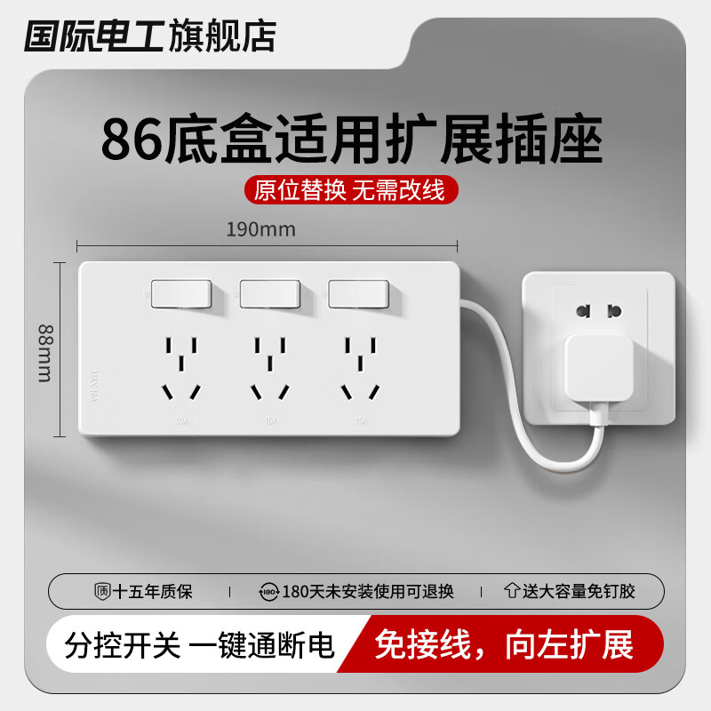 国际电工扩展插座家用16A延伸多功能墙壁免接线拓展带电源线插头插排 带线向左扩展【10A】白 插座