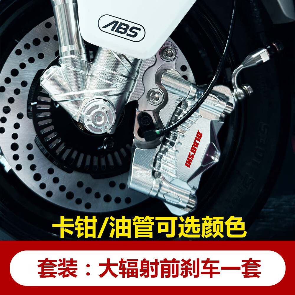 欧老师s11赛道版鲨鱼鳍大辐射卡钳对四活塞适用于九号小牛极核摩托车