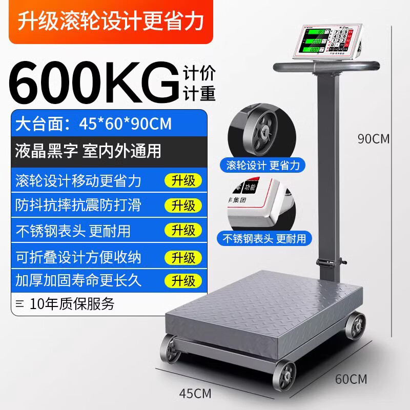 凯丰 电子秤台秤600kg公斤电子称台秤计价秤商用轮子秤地磅秤平台称加厚 600kg黑字45*60带滚轮