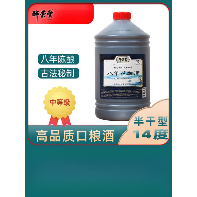 醉荣堂八年花雕酒绍兴原产桶装黄酒5斤纯粮料酒做菜去腥增鲜调味 八年花雕酒( 高品质炖肉香)