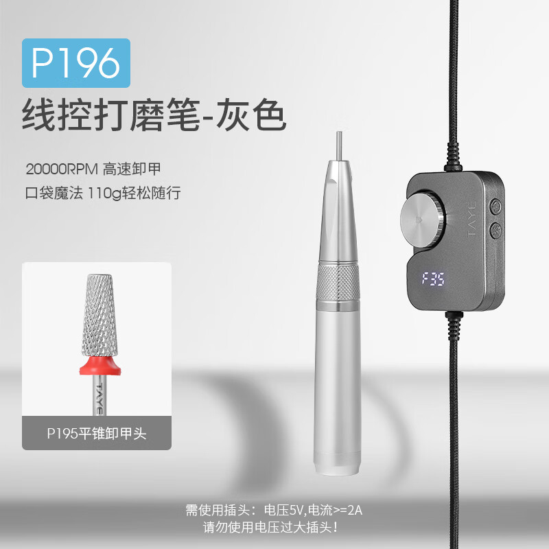 她葉她葉線(xiàn)控空心杯美甲打磨機前置去死皮便攜小型電動(dòng)USB卸甲打磨筆 P196線(xiàn)控打磨筆套裝-灰色 1件