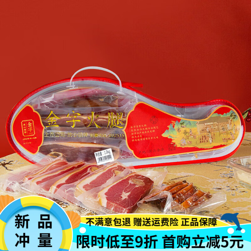 金字【交個(gè)朋友不打烊】金字金華火腿肉1kg禮盒火腿年貨送禮特產(chǎn) 金字金華火腿2斤裝火腿禮盒