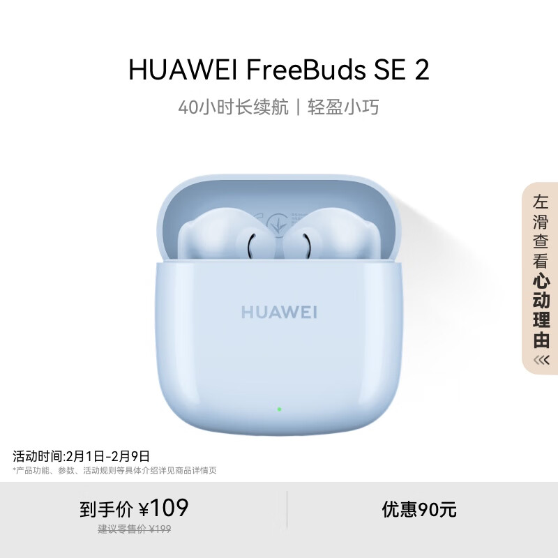 ΪHUAWEI FreeBuds SE 2߶ 40Сʱ ٳ 5.3ƻ/׿ֻ  108.46Ԫ