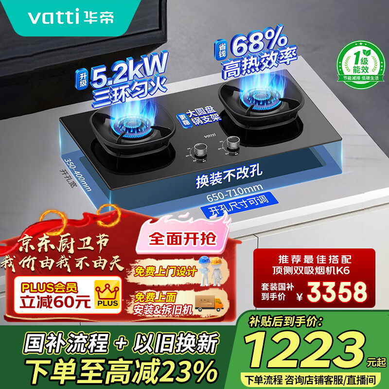 华帝（VATTI）小飞翼国家政府补贴20%官方燃气灶天然气嵌入式一级能效5.2kW猛火煤气炉双灶具灶台以旧换新i10308
