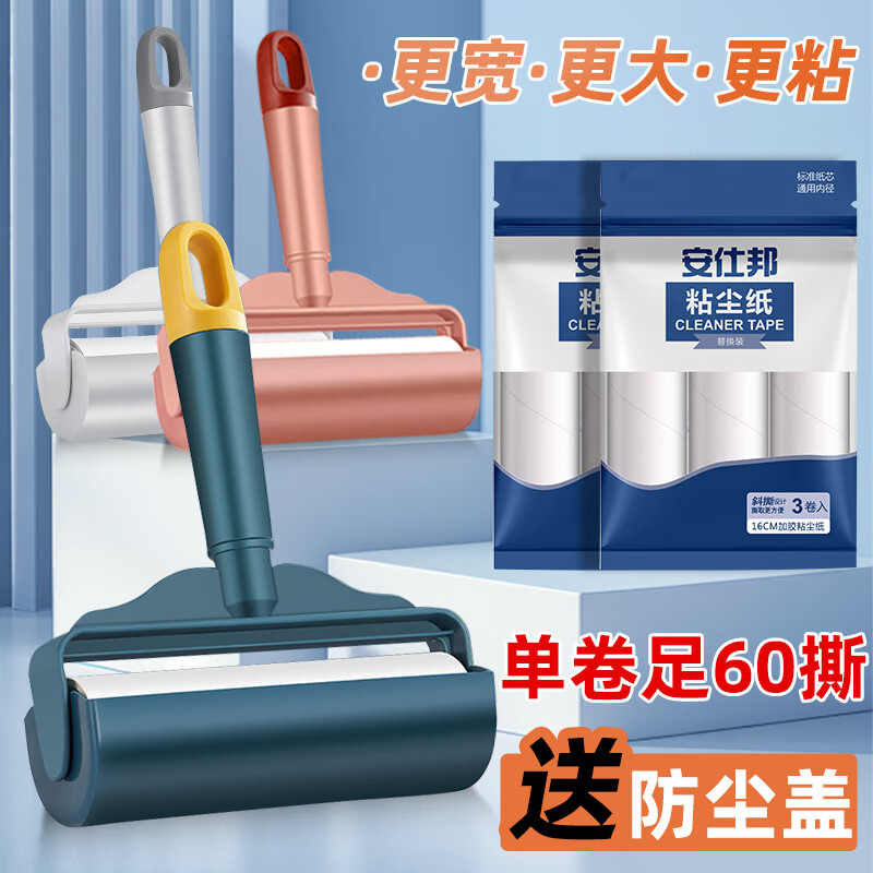 安仕邦大号粘毛器可撕式粘毛滚筒粘尘器滚刷毛黏沾毛刷粘毛纸除毛神器 16cm灰白【手柄+7卷纸/420撕】加粘