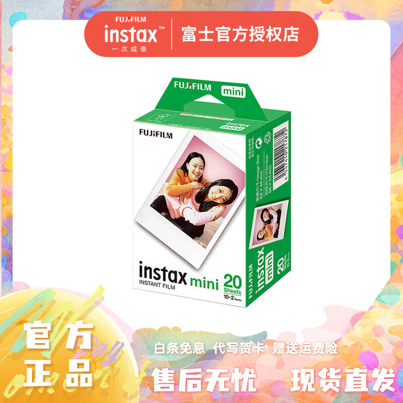 富士（FUJIFILM）一次成像mini相纸适用于mini7+/7s/7c/8/9/11/12/40/90/EVO/liplay等拍立得 白边相纸20张+相册+相纸收纳盒+相框 【相纸+配件】