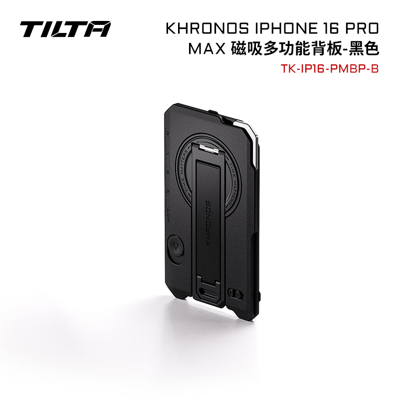 铁头TILTA手机壳配件 KHRONOS陨时适用iphone16pro/16pro max摄影补光灯拍摄苹果手机兔笼防摔保护套 【磁吸多功能背板】适用16pro max-黑色