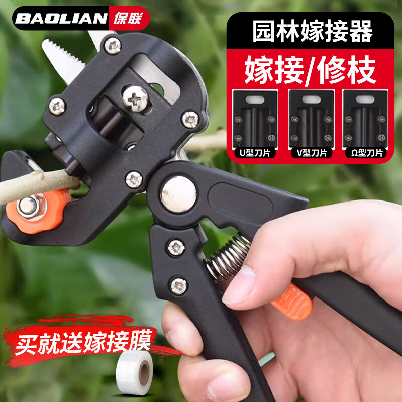 保联嫁接神器苗木嫁接刀嫁接器多功能嫁接工具果树嫁接剪园林修枝剪 嫁接器绿插卡包装