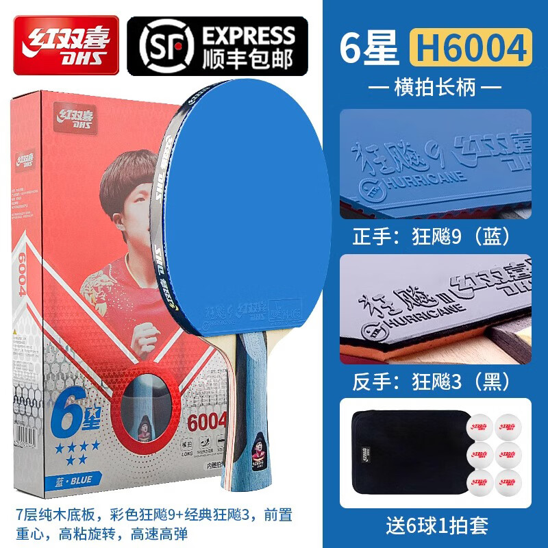 红双喜彩色乒乓球拍单支六星七星专业级横拍直拍蓝色紫色胶皮6星球拍