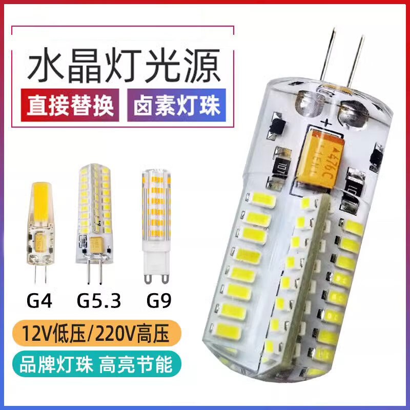 同易LED灯泡12V低压220V高压G4细针插脚镜前客厅卧室灯珠水晶灯光源 硅胶G5.3粗脚 -5W【220V 高压】 暖光