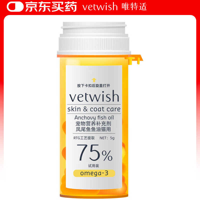VETWISH唯特适鱼油猫用尝鲜装5g