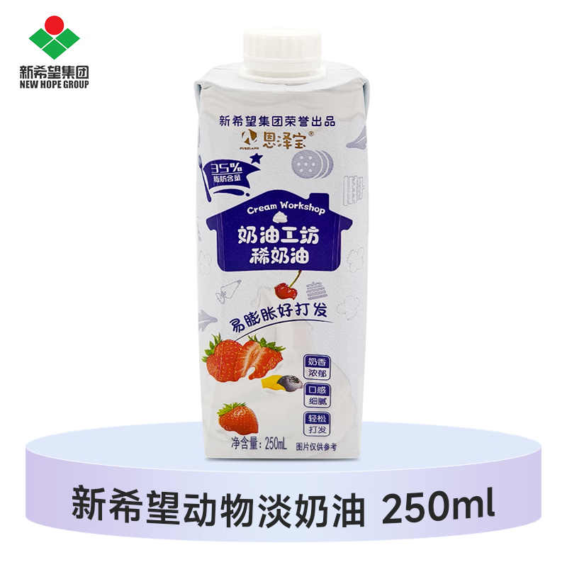 新希望恩泽宝动物淡奶油250ml裱花稀蛋糕家用烘焙蛋 动物奶油250毫升*1 奶香浓郁轻松打发