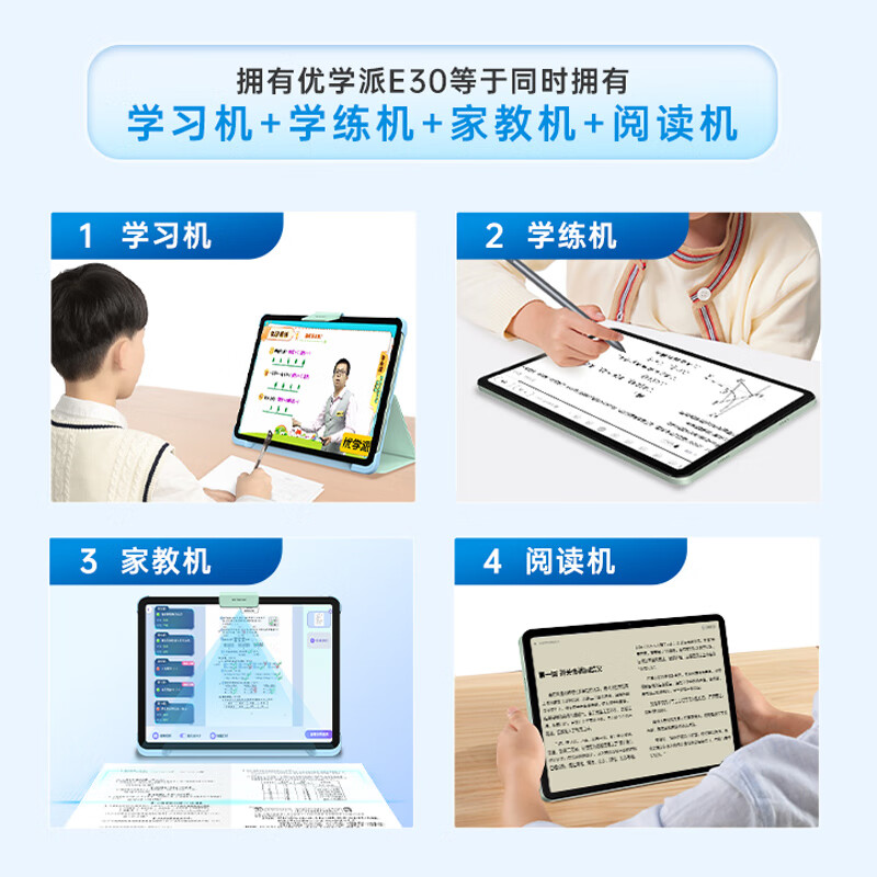 优学派学习机E30学生平板电脑 AG防眩光12.7英寸大屏 小学初中高中同步课程护眼学习机作业机 E30【 顺丰快递】8G+8G+256G