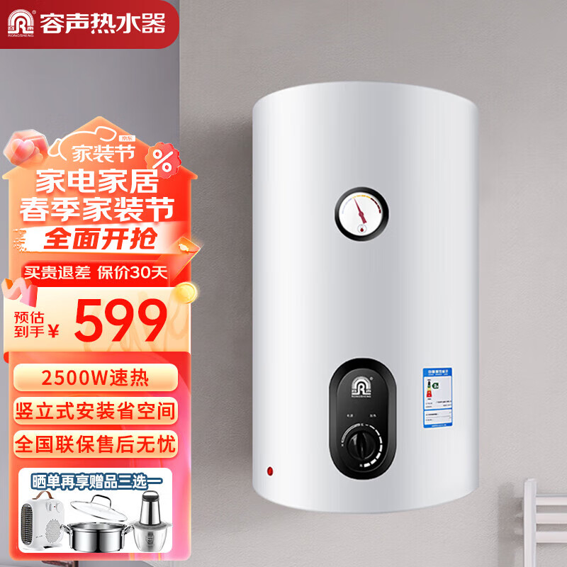 容声（RONGSHENG）电热水器家用竖式立式储水式速热卫生间宿舍洗澡出租房小户型小体积政府以旧换新补贴回收 40L 2500W 自行安装+多档调温 竖立式