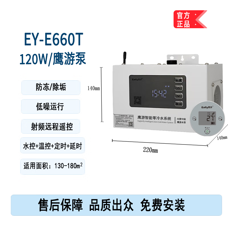 Eagler fly鷹游回水器快速熱水循環(huán)系統(tǒng)家用別墅循環(huán)泵熱水器回水裝置速達(dá)器 EY-E660T（120W鷹游泵）