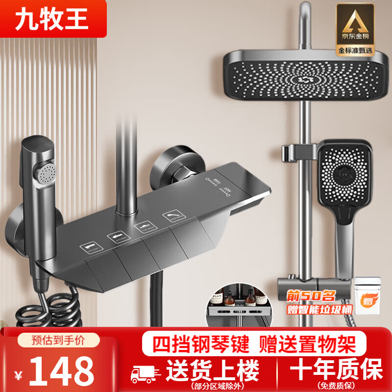 九牧（JOMOO）淋浴花洒套装全铜冷热恒温花洒数显家用卫生间增压沐浴花洒全套 枪灰-四档钢琴 冷热版