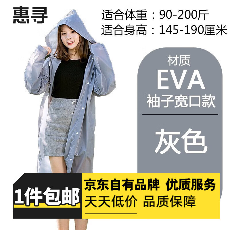 惠寻旅行配件雨衣便携雨披车载适用 灰色连体均码P