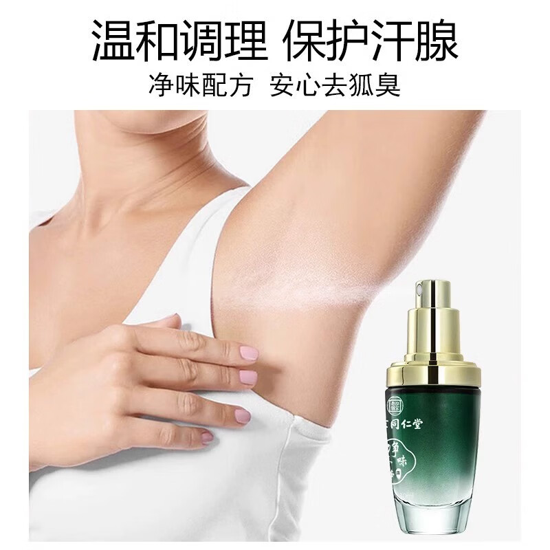 南京同仁堂净味香体露狐臭腋臭止汗香体露去味异味腋下喷雾男女士 【买2送1】3盒【多汗者使用】