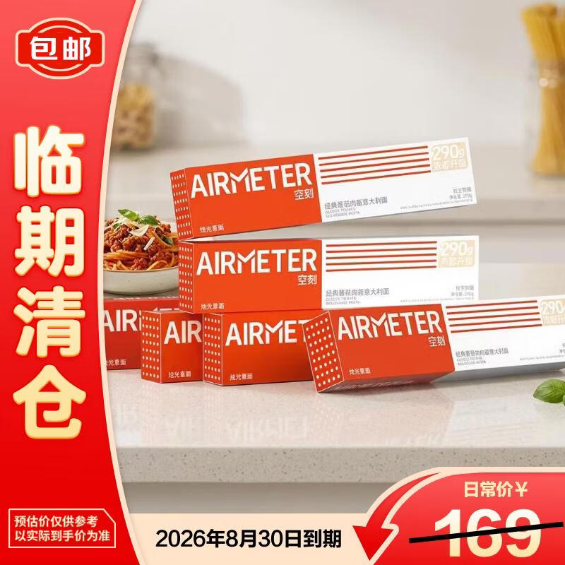 空刻意面意大利面番茄味290g*6盒装网红意面套装【临期清仓】