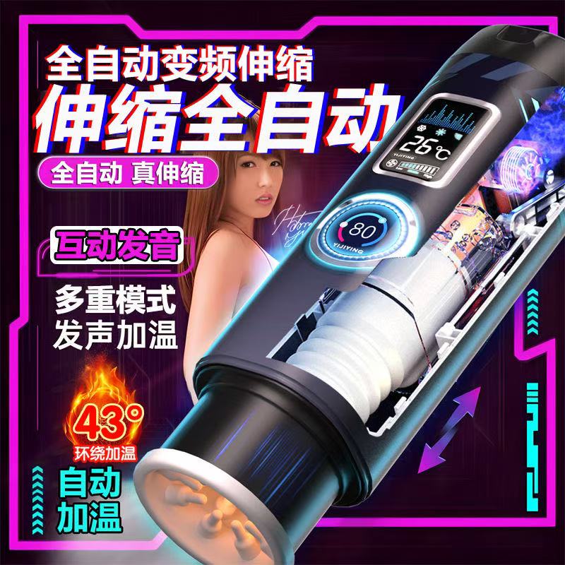 飞机杯全自动伸缩男用电动自慰器加热真阴成人情趣性用品充气娃娃 互联版【伸缩大师]剧情模式|沉浸式|联动看玩