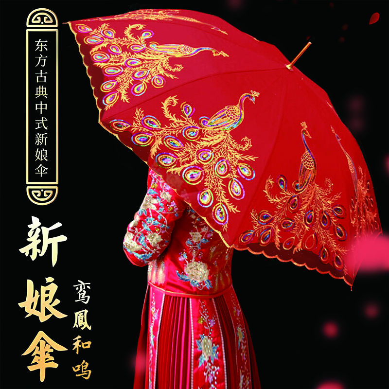 萊樞匯結(jié)婚紅傘婚傘新娘傘紅色出嫁傘婚慶用中式婚禮陪嫁出門紅雨傘喜傘 【鸞鳳和鳴】新娘傘-雙層刺繡