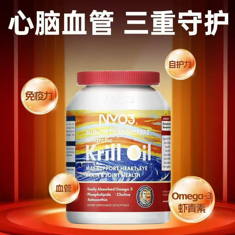 NYO3挪威蒙克磷虾油软胶囊鱼油升级omega-3低密度中老年虾青素 蒙克磷虾油30粒/瓶
