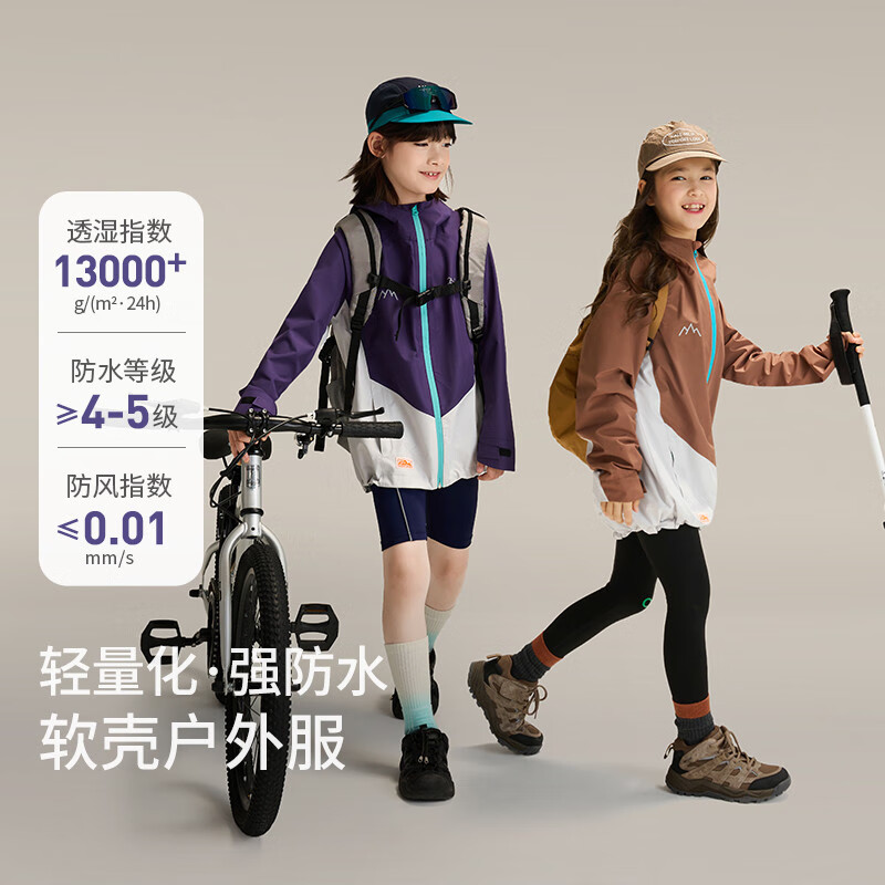 小虎宝儿【4-5级强防水】男童轻量化户外软壳衣春秋女童耐磨透湿登山服 生巧色 160