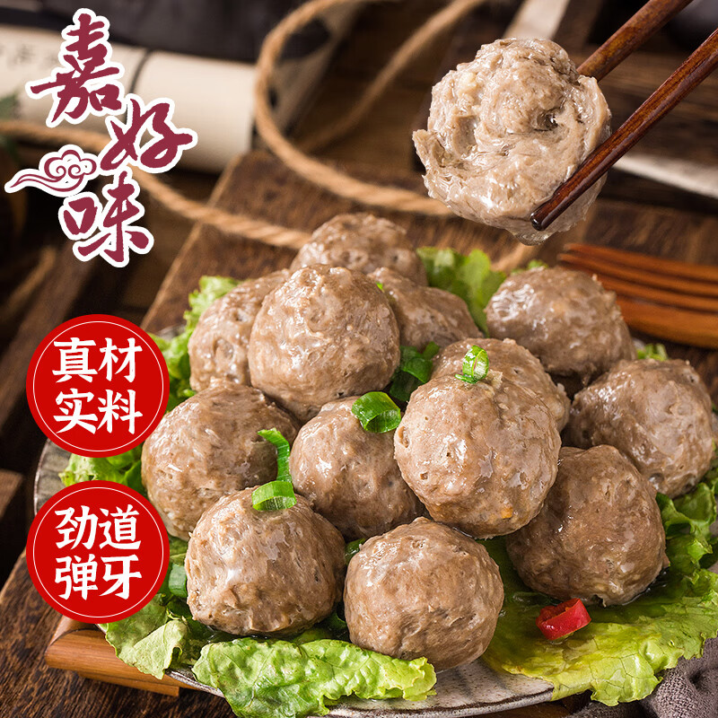 嘉好味正宗潮汕手打牛肉丸 肉含量≥90% 火锅丸子食材顺丰包邮 牛肉丸1斤+牛筋丸1斤
