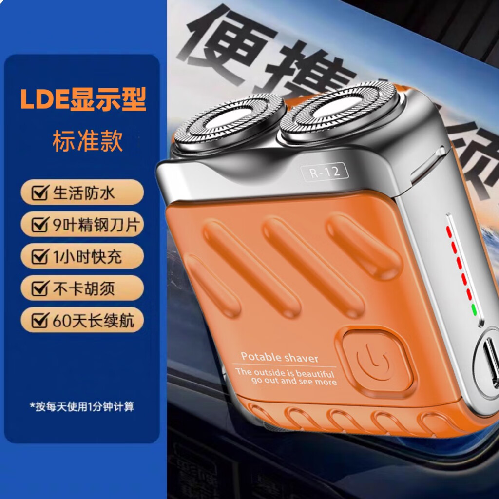 2024新款政府补贴剃须刀电动迷你刮胡刀官方礼物便携 led显示标准版橙色6000转速