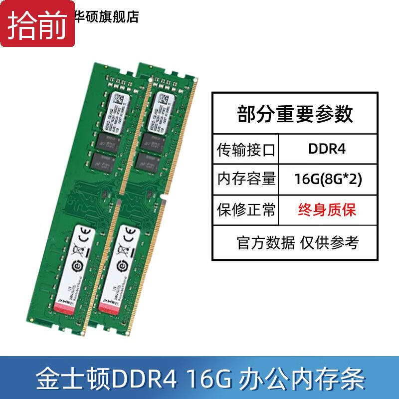 金士顿DDR4台式电脑骇客神条 3200MHz KVR8G*2