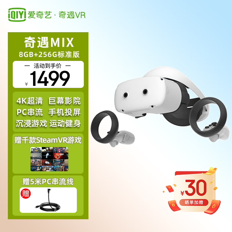 VXR 愛(ài)奇藝 奇遇Dream Pro VR眼鏡一體機(jī)SE 4K高清觀影 體感游戲機(jī)3D眼鏡巨幕XR智能非ar PICO4Ultra 奇遇MIX 8G+256G（MR混合現(xiàn)實(shí)）