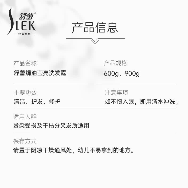 舒蕾洗发水焗油莹亮柔顺亮发丝润强韧持久留香大瓶装家庭装600ml 洗发水600g+樱花沐浴600ml