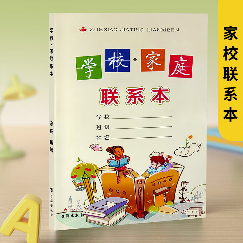 家校练习本家庭作业登记本抄作业小本子一二三年级回家写作业记录本家校练习册小学生儿童卡通可爱记作业本 学校家庭联系本 无规格