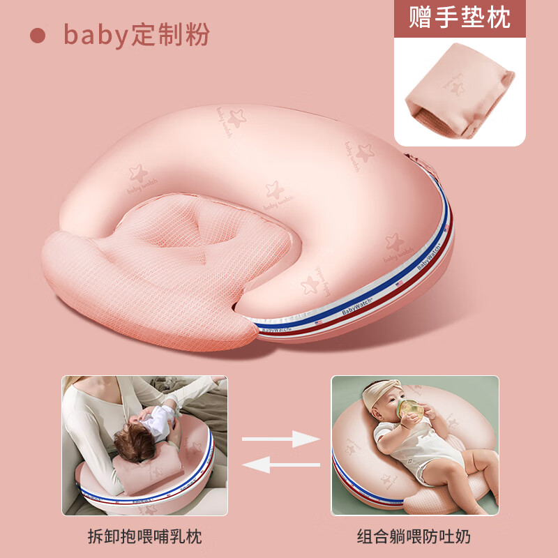 BABYWATCH哺乳枕头婴儿喂奶护腰防吐奶二合一斜坡垫神器解放双手 【15°防吐奶+贡缎面料】baby粉