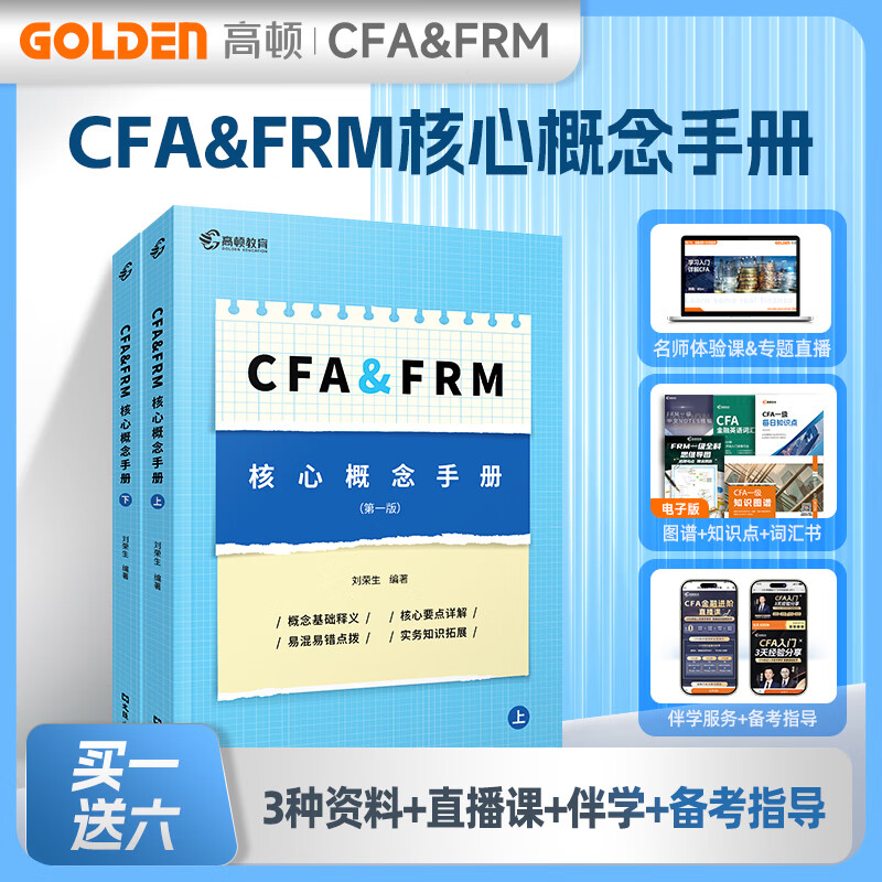�ֻ��ٷ���25��CFA&FRM���ĸ����ֲḲ�ǿ���ȫ������ѧ�� ͼ��+֪ʶ��+�ʻ���