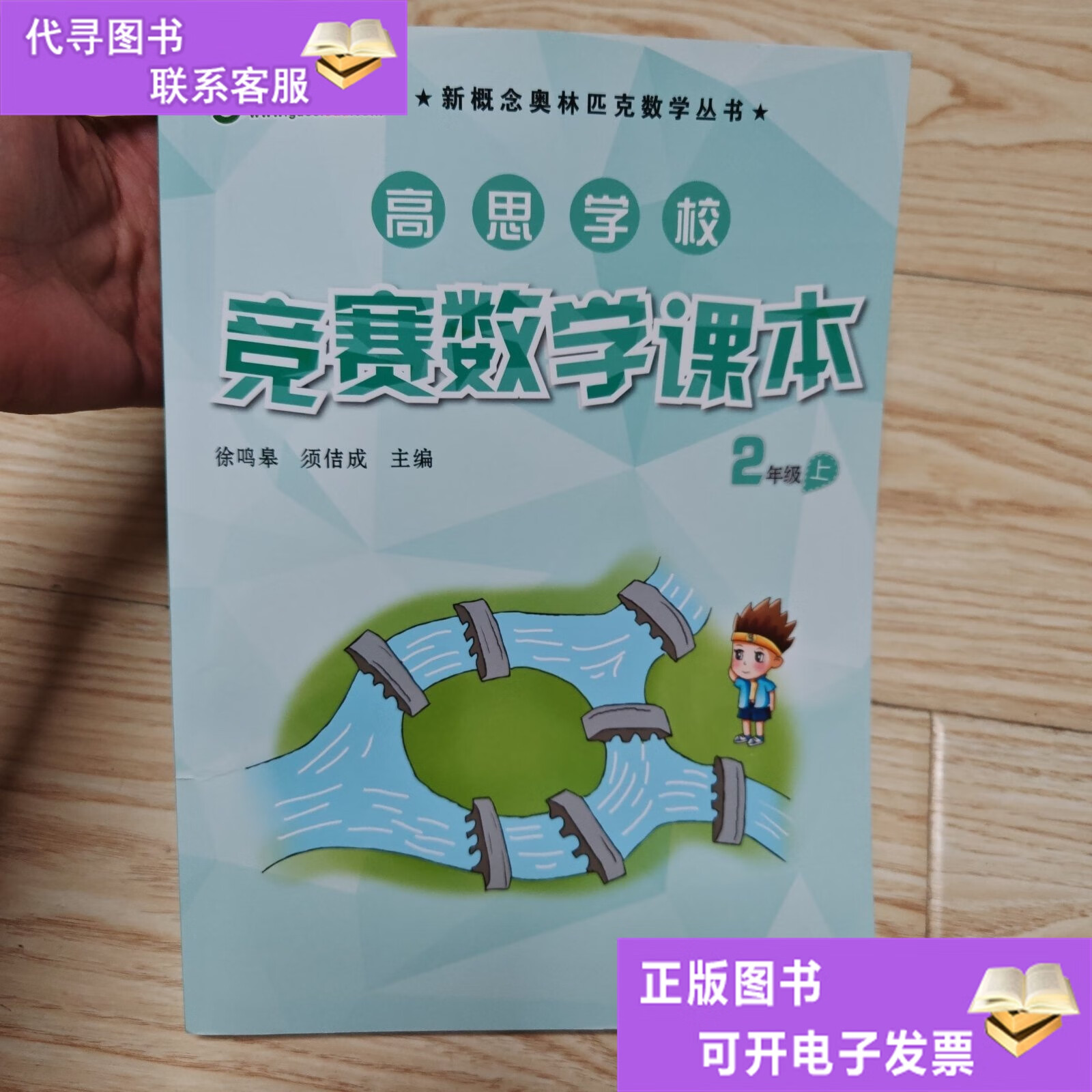 高思学校竞赛数学课本·二年级